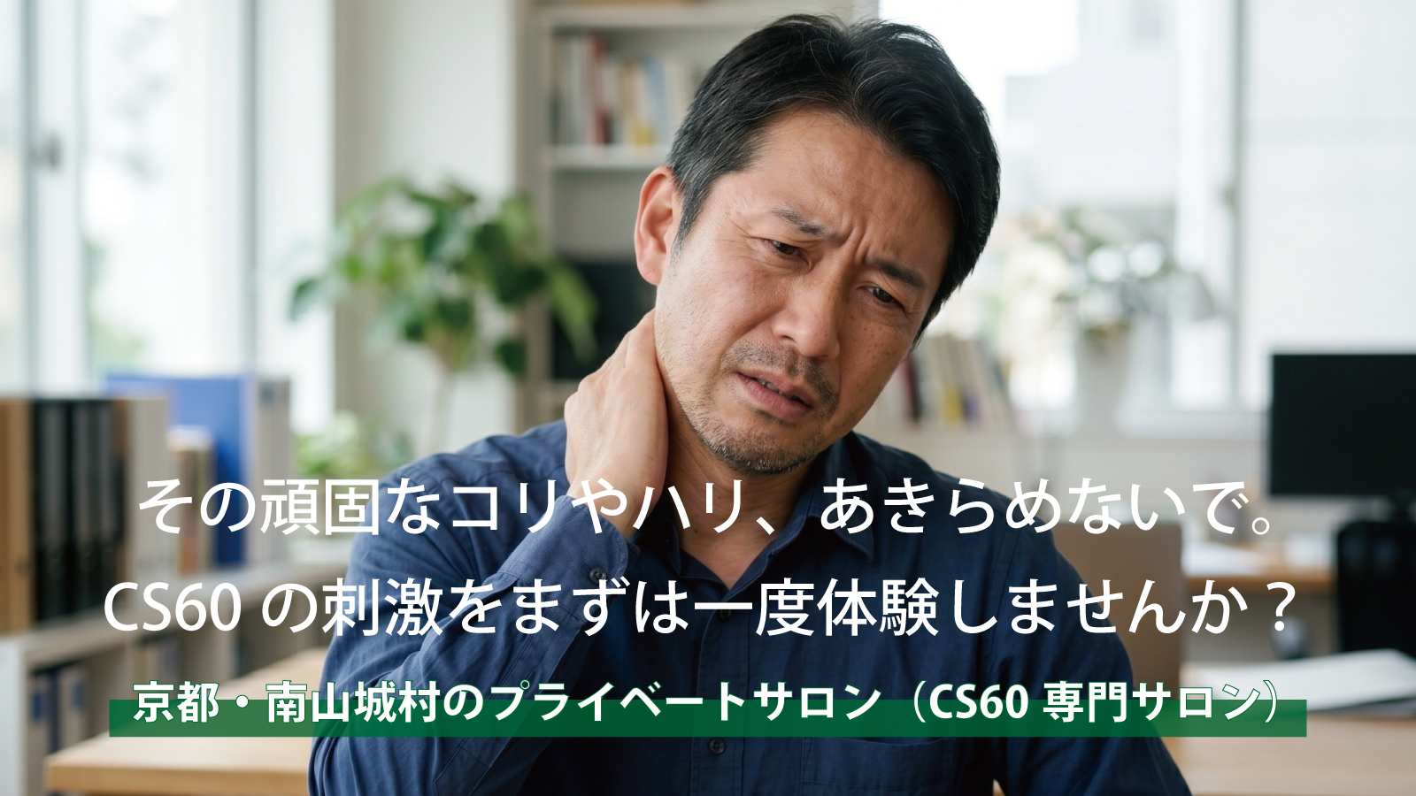 TOPページのイメージ画像2　cs60むらさろん　cs60村サロン　cs60ムラサロン